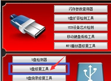 扩容u盘量产工具