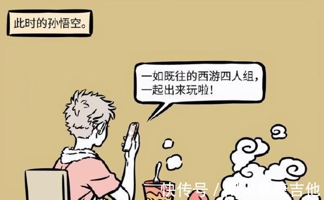 西游|非人哉吃着泡面的猴哥，看着九月冒充西游四人组，就真的很气！