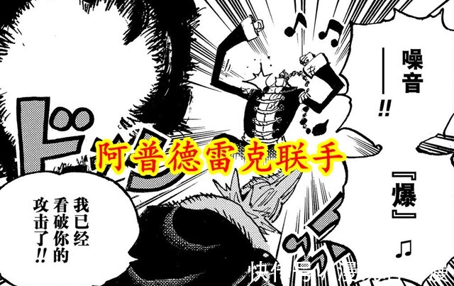 阿普德雷克|海贼王1032话:阿普德雷克结盟战CP0,烬施展奇葩变形,日和登场