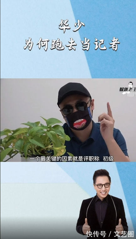 播音主持|華少變身新聞記者,媒體人分析:可能為了評職稱做領導崗位工作