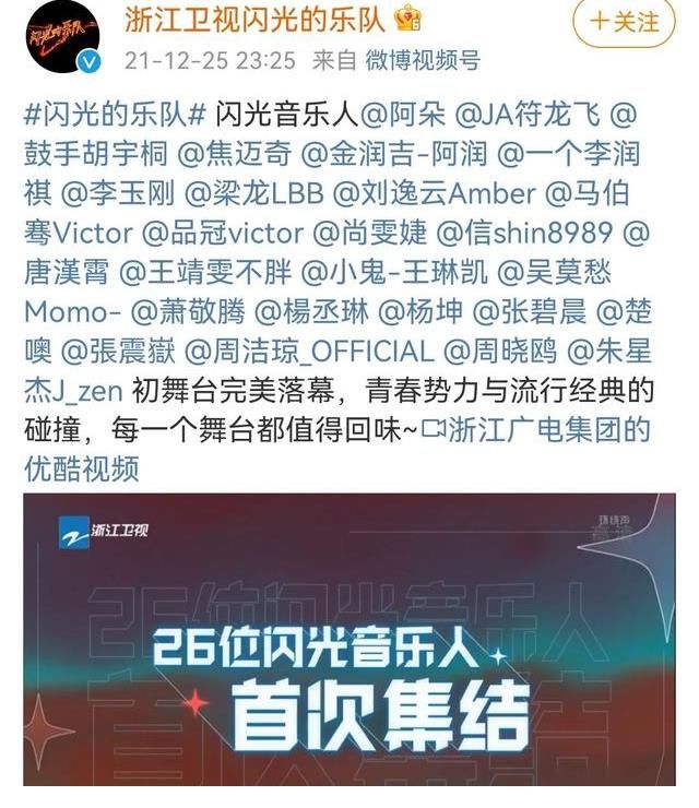 《闪光的乐队》超强阵容集合：周洁琼化身琵琶美人，初舞台惊艳