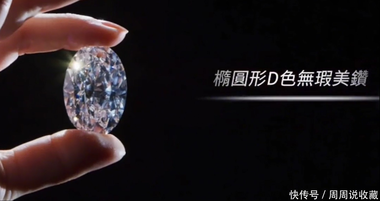 苏富比102克拉巨钻落锤,除了大,它还有哪些过人之处