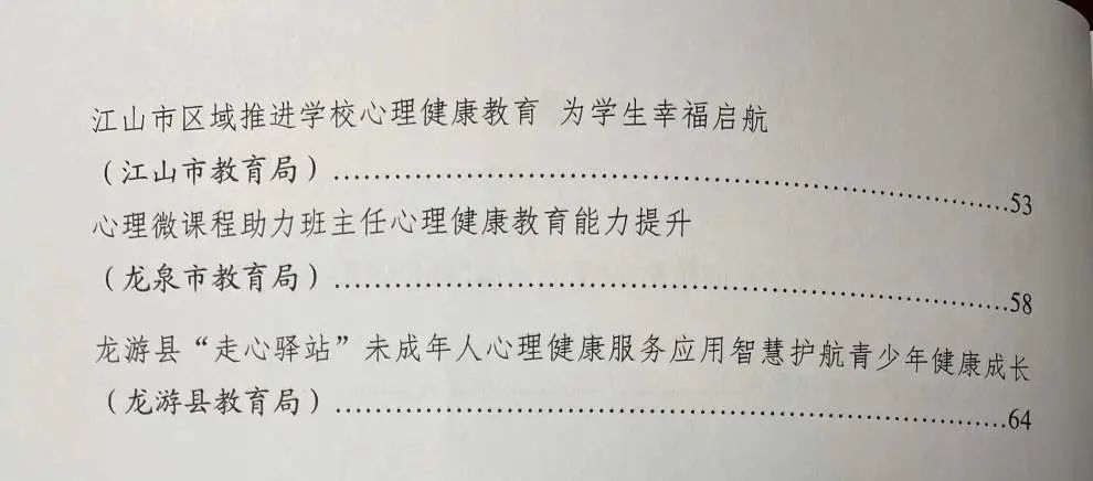 浙江省|成功入选2021年浙江省中小学心理健康教育典型案例，龙泉这项工作还将继续做实做好