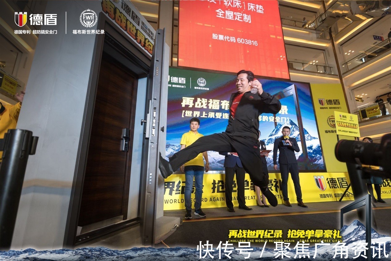 安全门|踹出新传奇,难度再升级——德盾第三届世界纪录挑战赛(武汉站)