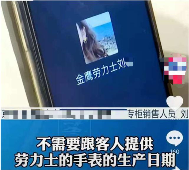 消费者|女子花30万买手表,疑似买到11年前库存表,店家称消费者无知情权