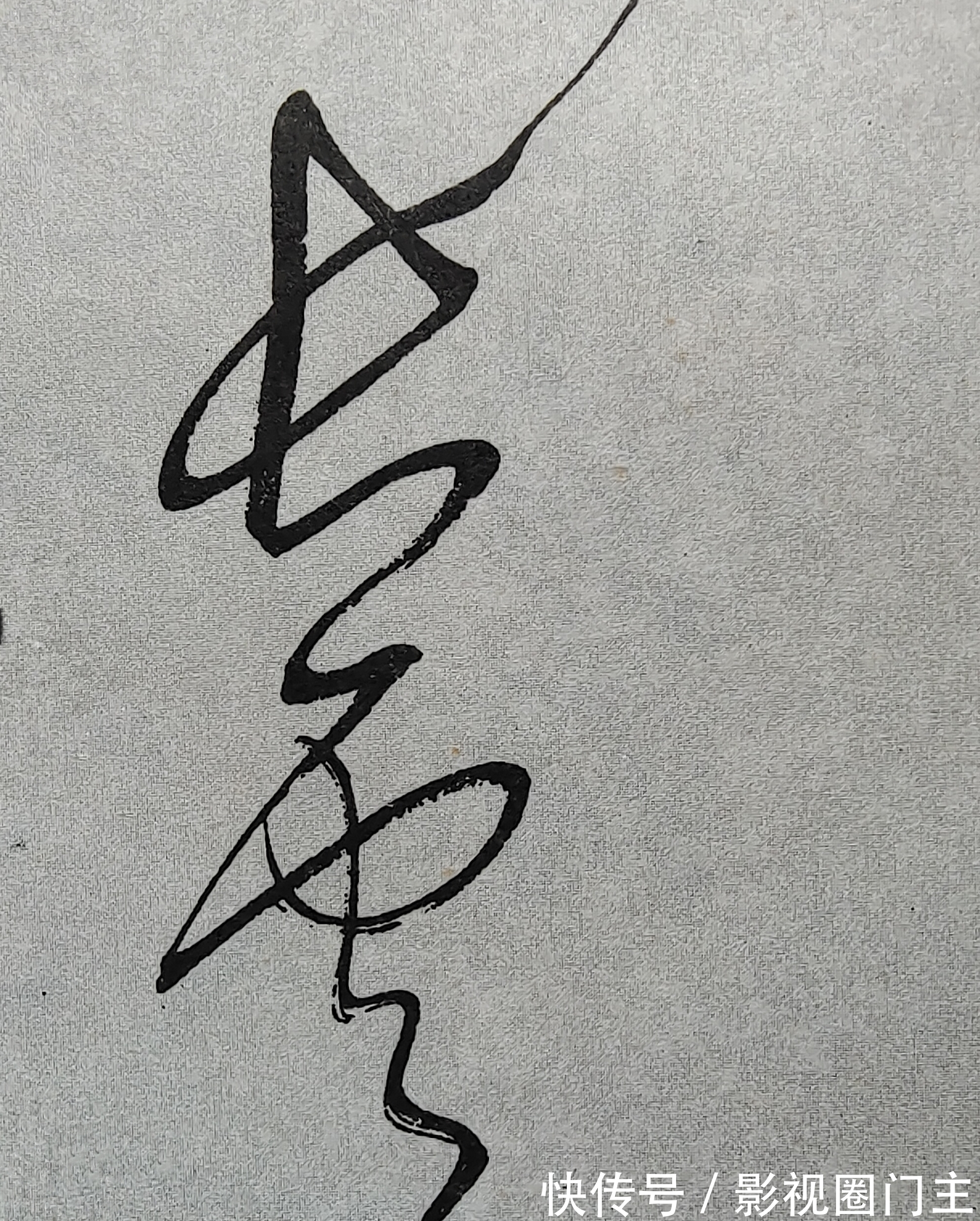 书法&有人说毛主席的书法是名人书法,我们看一下沈尹默是怎么评价的