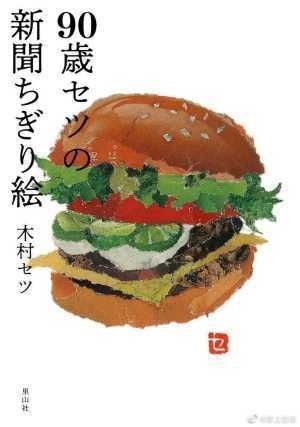 日本90代奶奶制作的剪报画,年龄从来不是爱好的阻碍