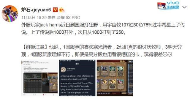 传说|炉石传说外服玩家到国服群嘲！区区天梯250，也能这么膨胀