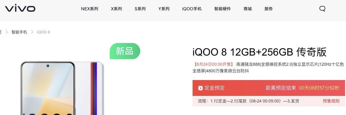 冲击|iQOO8开售在即，这款性能小钢炮能否冲击史上最畅销新机？