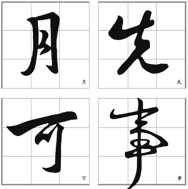 横折@王献之的书法就是好看,瞧瞧看,教得多精彩