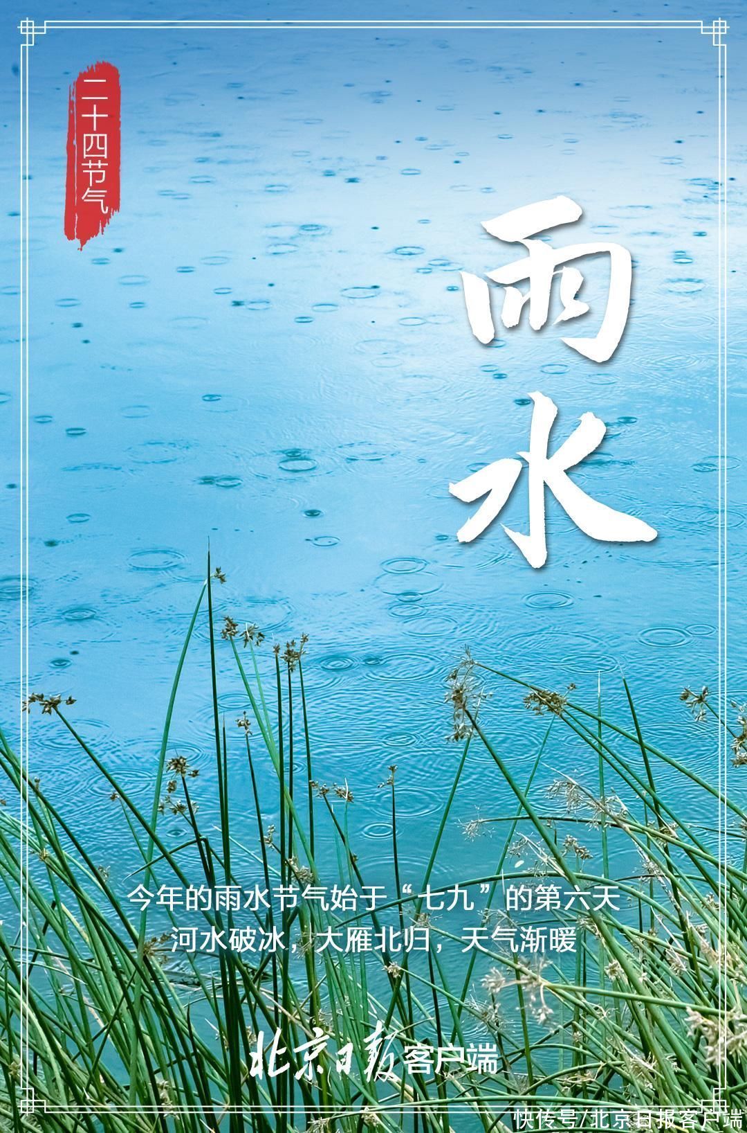 好雨知时节，当春乃发生，“雨水”来了