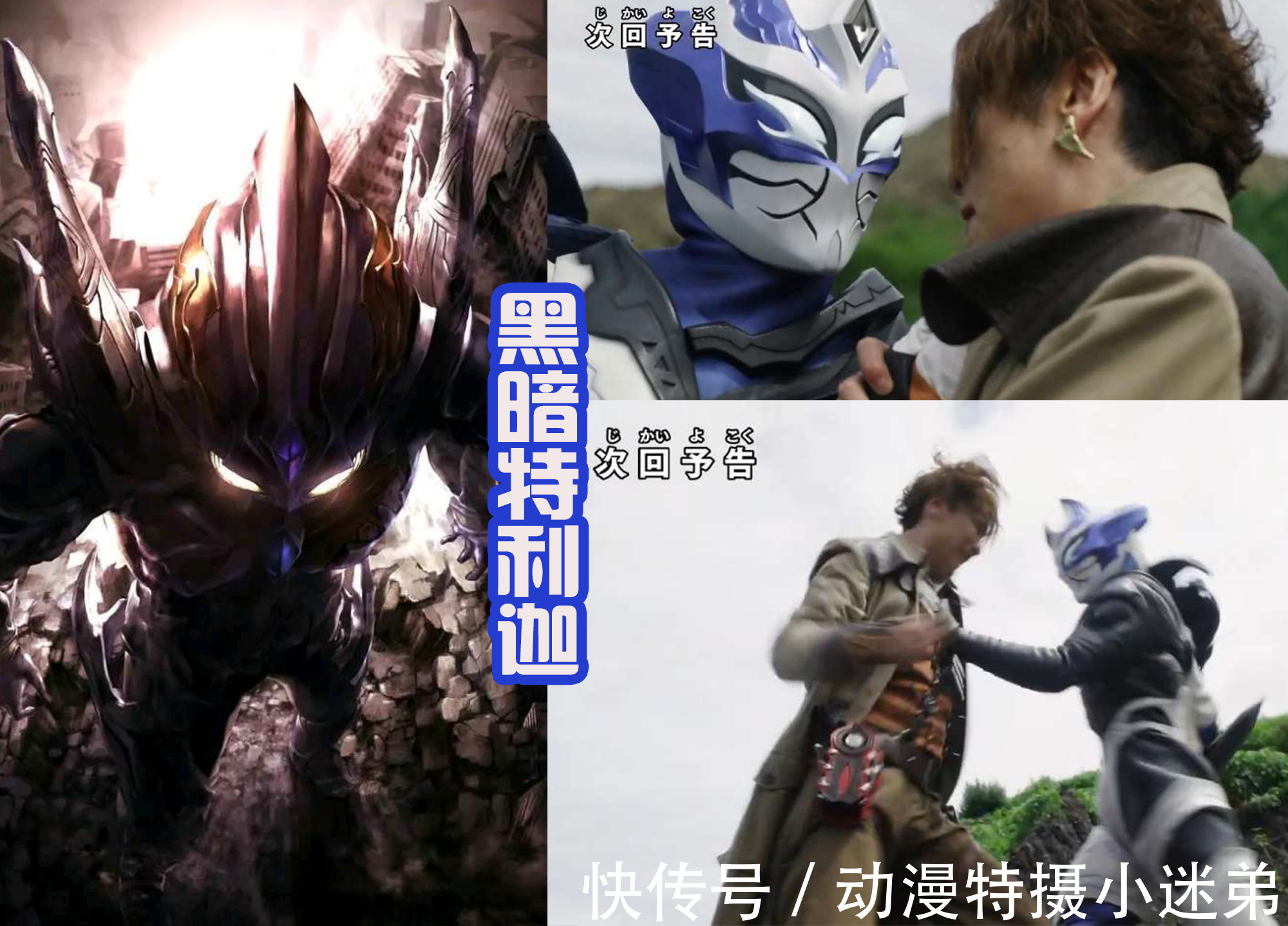 黑暗特利迦|黑暗特利迦获得新形态,面部像假面骑士,希特拉姆盒饭预定?