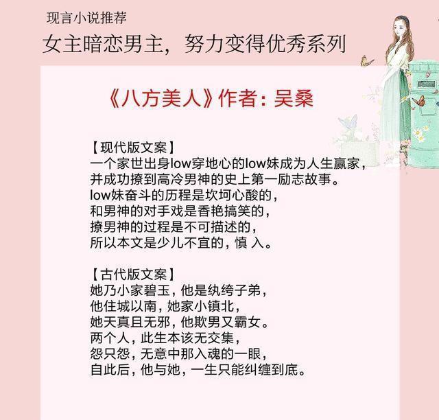  女主|五本女主暗恋男主，努力变得优秀的文，甜宠又励志，你看过几本？