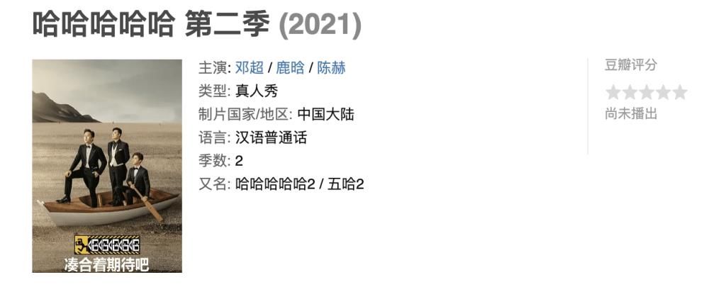 刘宪华|《五哈》第二季正式开录：邓超陈赫鹿晗全员回归，还有三个大惊喜