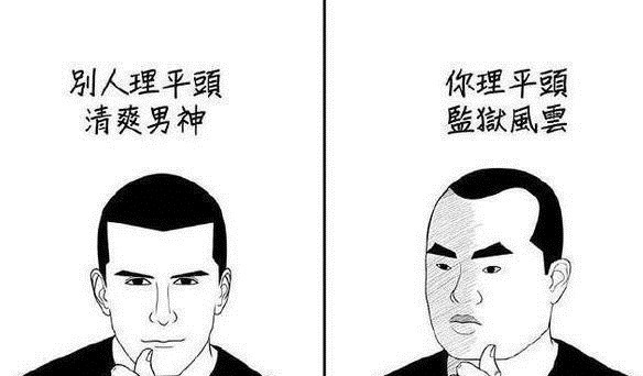 男生 女生最喜欢VS最讨厌的男生发型，哈哈哈哈哈哈内容过于真实