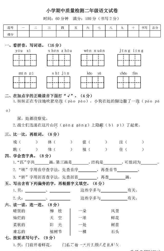 部编版1～6年级语文下册期中测试卷汇总，给孩子考前复习练练