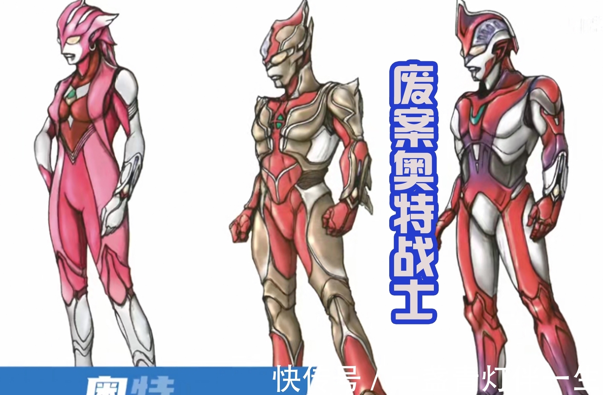 奥特计时器|那些存在于废案中的奥特曼，神秘四奥雷杰多，他的废案有十五个！