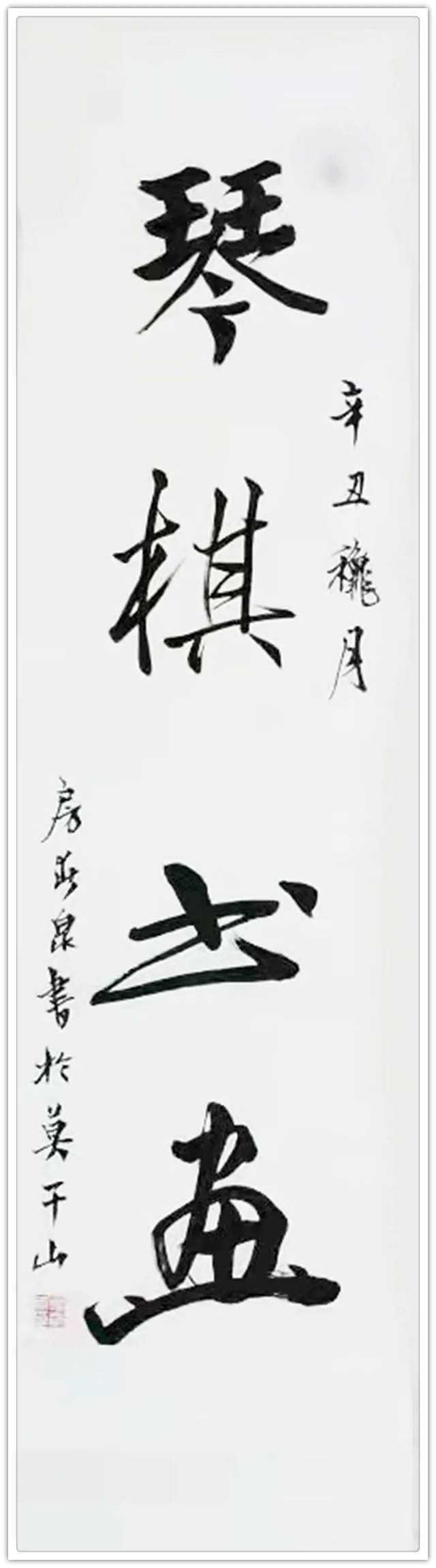 大赛展$「名家特刊」著名书法家房春泉作品欣赏