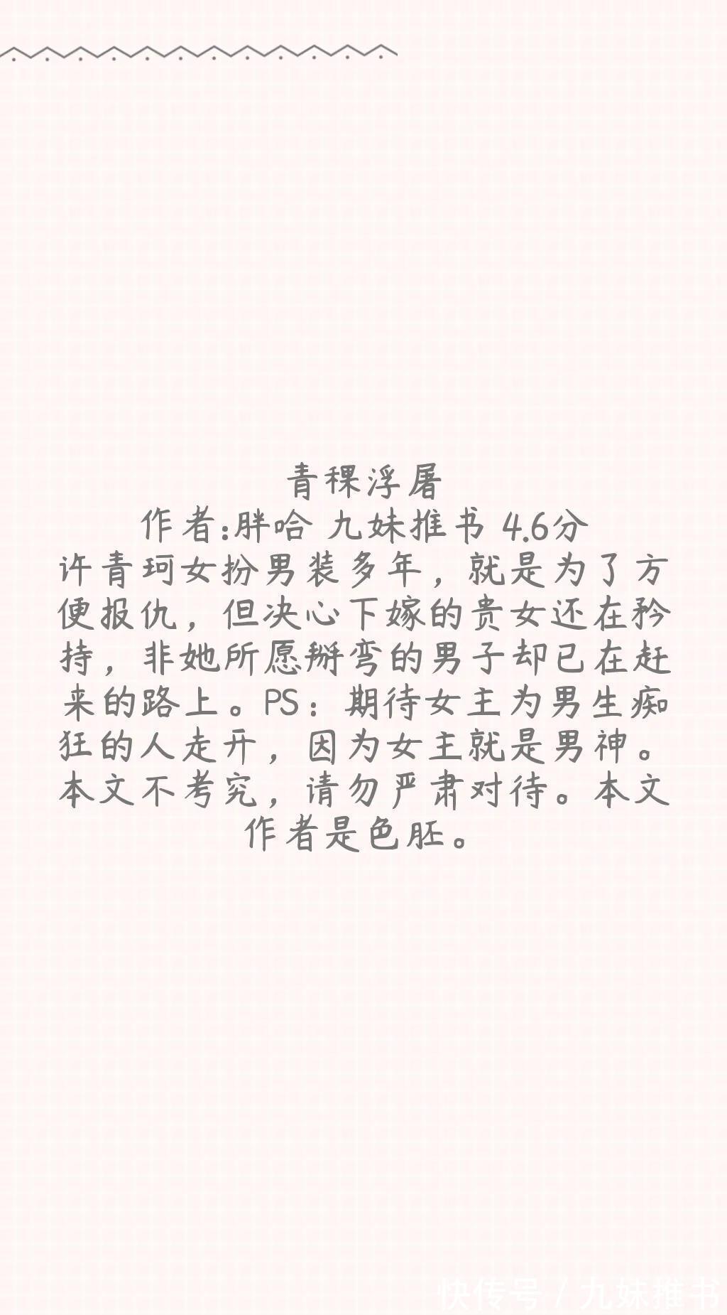 小说@4本高评分女扮男装古言小说推荐