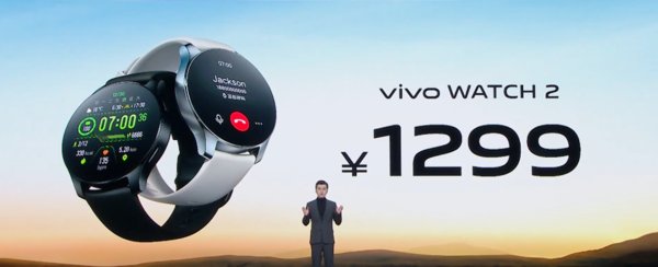 W1299元！vivo WATCH 2发布 续航长达14天 颜值拉满