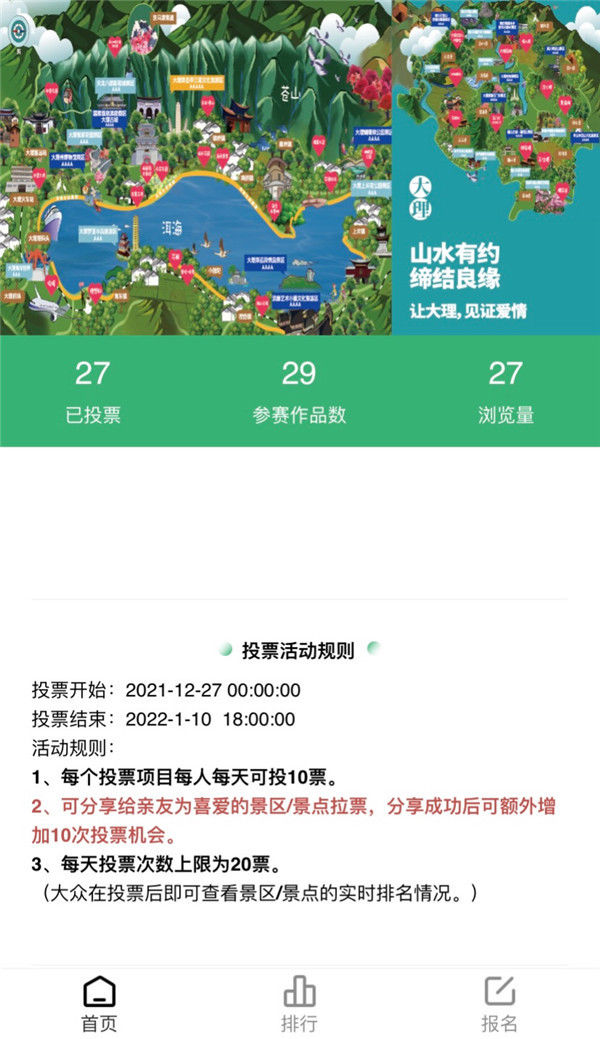 爱情表白|@所有人，大理最受欢迎爱情表白地评选活动启动