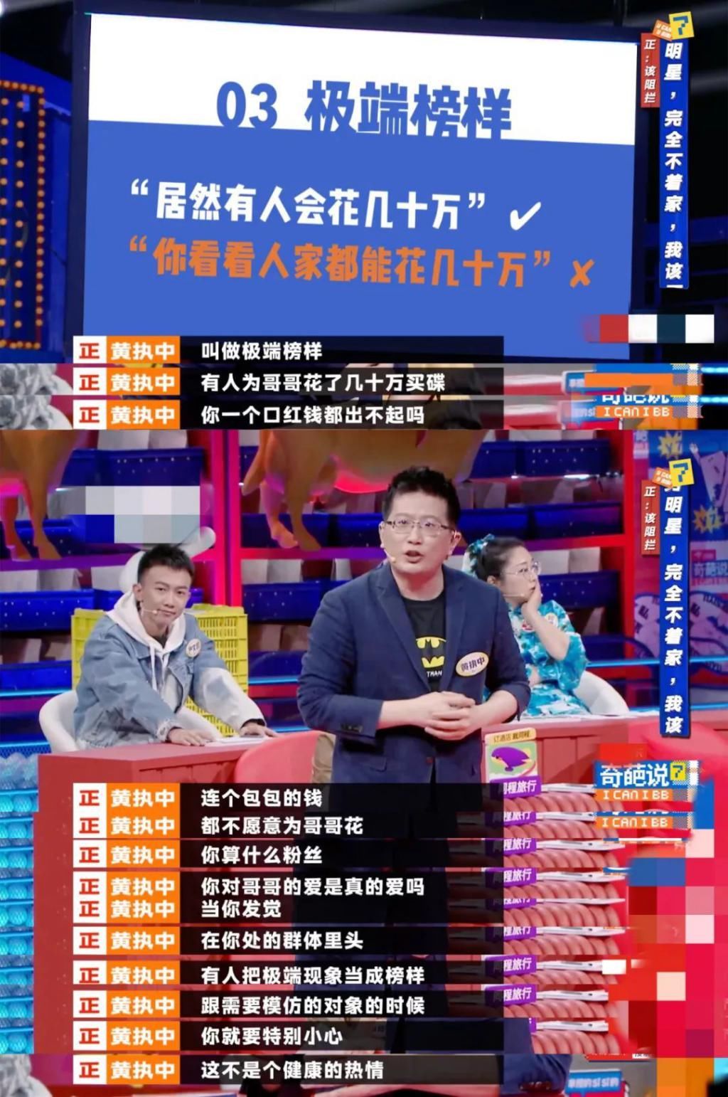 《奇葩说》的“中年危机”