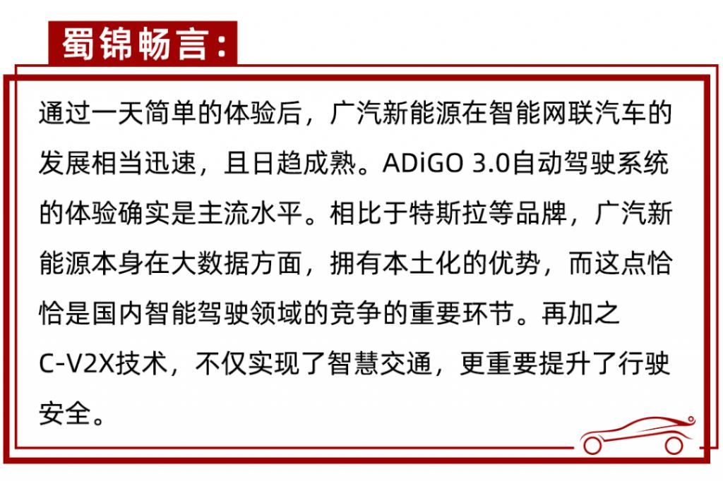 埃安|在埃安V上感受ADiGO 3.0自动驾驶系统