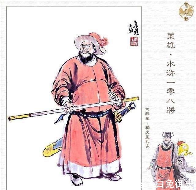 孔亮|梁山108好汉之中的第一废物