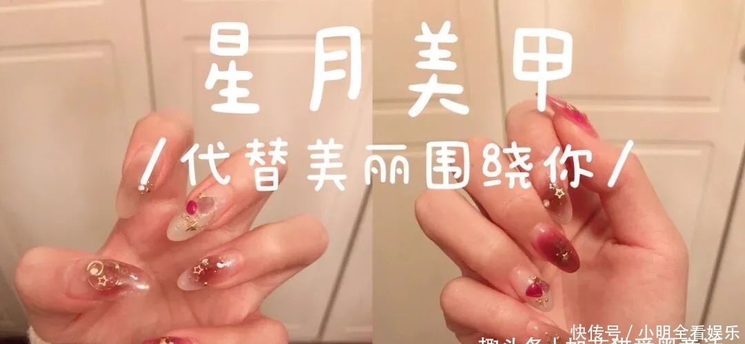 视野|精致少女的星月美甲,离不开视野,代替美丽围绕着你!