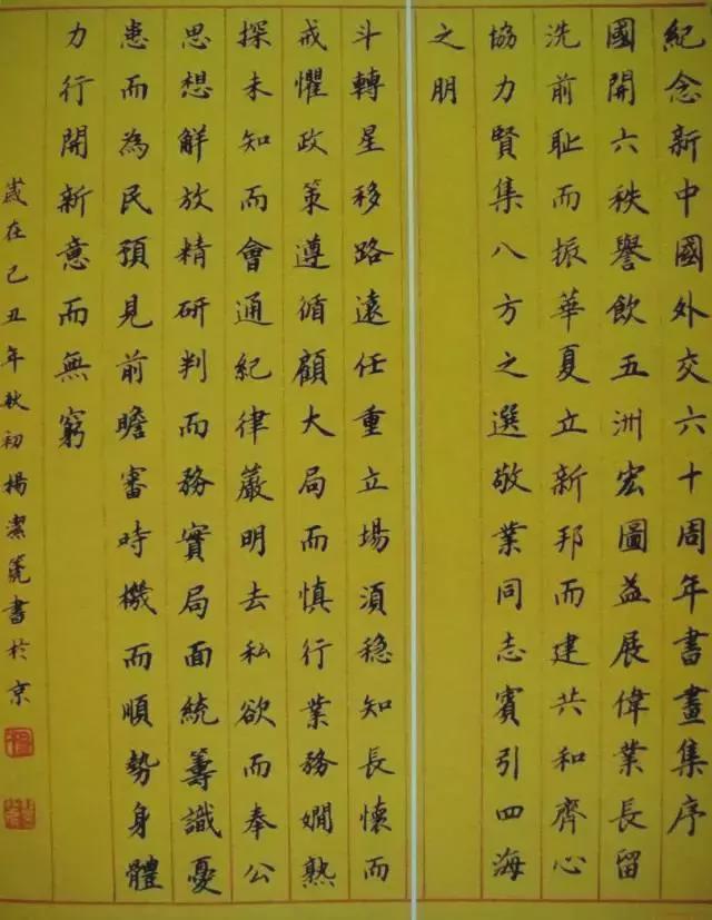 书法@杨洁篪罕见挥毫秀书法,笔意顾盼,似奇反正,楷书精妙胜书协专家