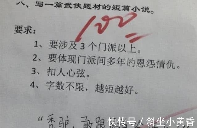 武侠体@小学生自创“武侠体”小说, 通篇只有9个字, 老师却给了100分