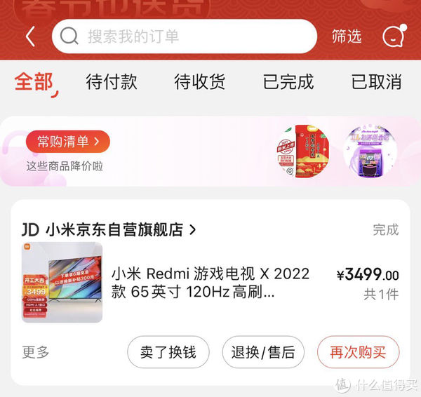 给惠州的家买个大屏幕的智能电视：Redmi X65 2022 65英寸，附上性能测试看看跟几年前的电视有多大差异？