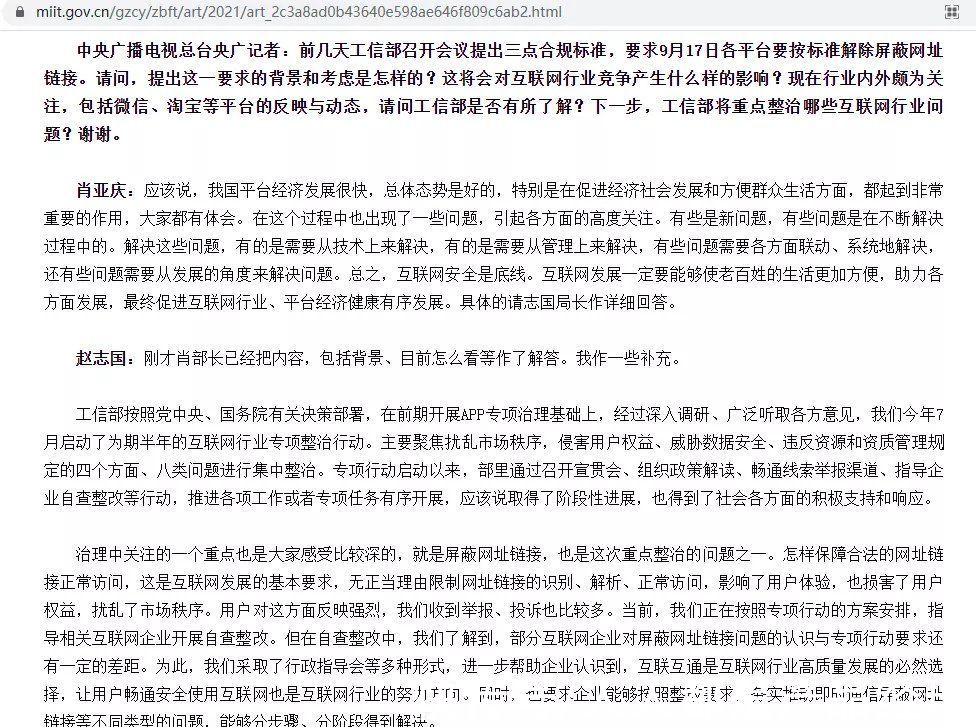 拼多多|平台间链接屏蔽解封、访问开放的关键在一个“稳”字