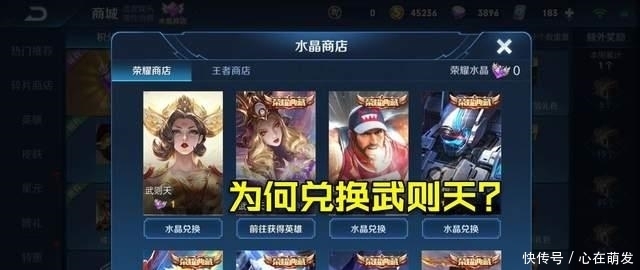 玩家|王者荣耀: 为什么大多数玩家，第一颗荣耀水晶选择兑换武则天？