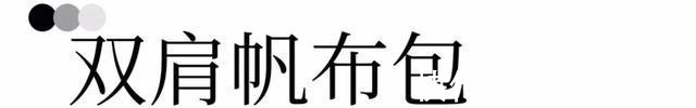三十而已 背便宜包的女生真的很土很廉价吗!