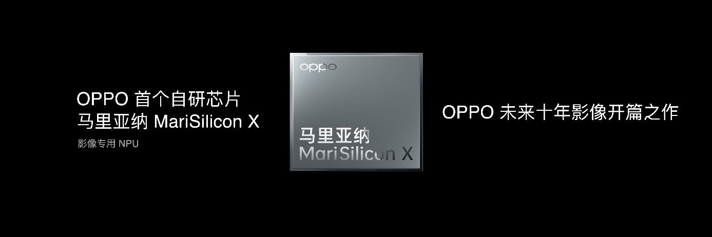 npu|OPPO Find X5 系列发布会邀请函曝光：一颗马里亚纳 X NPU 芯片