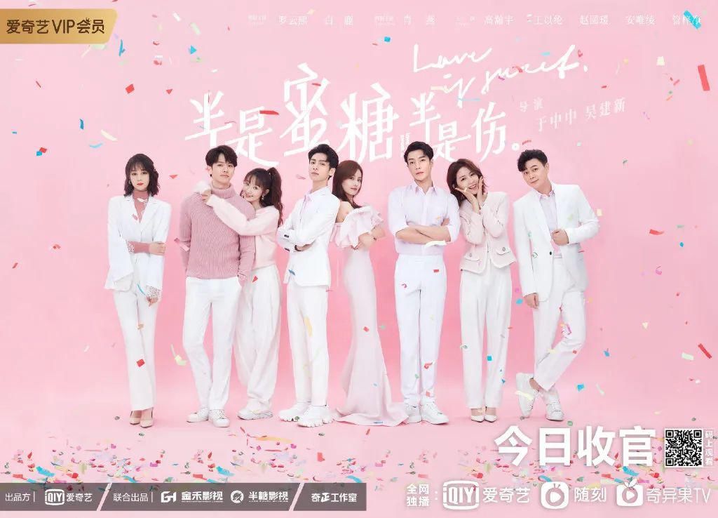  收官|《亲爱的麻洋街》高调登场 《半是蜜糖半是伤》甜蜜收官