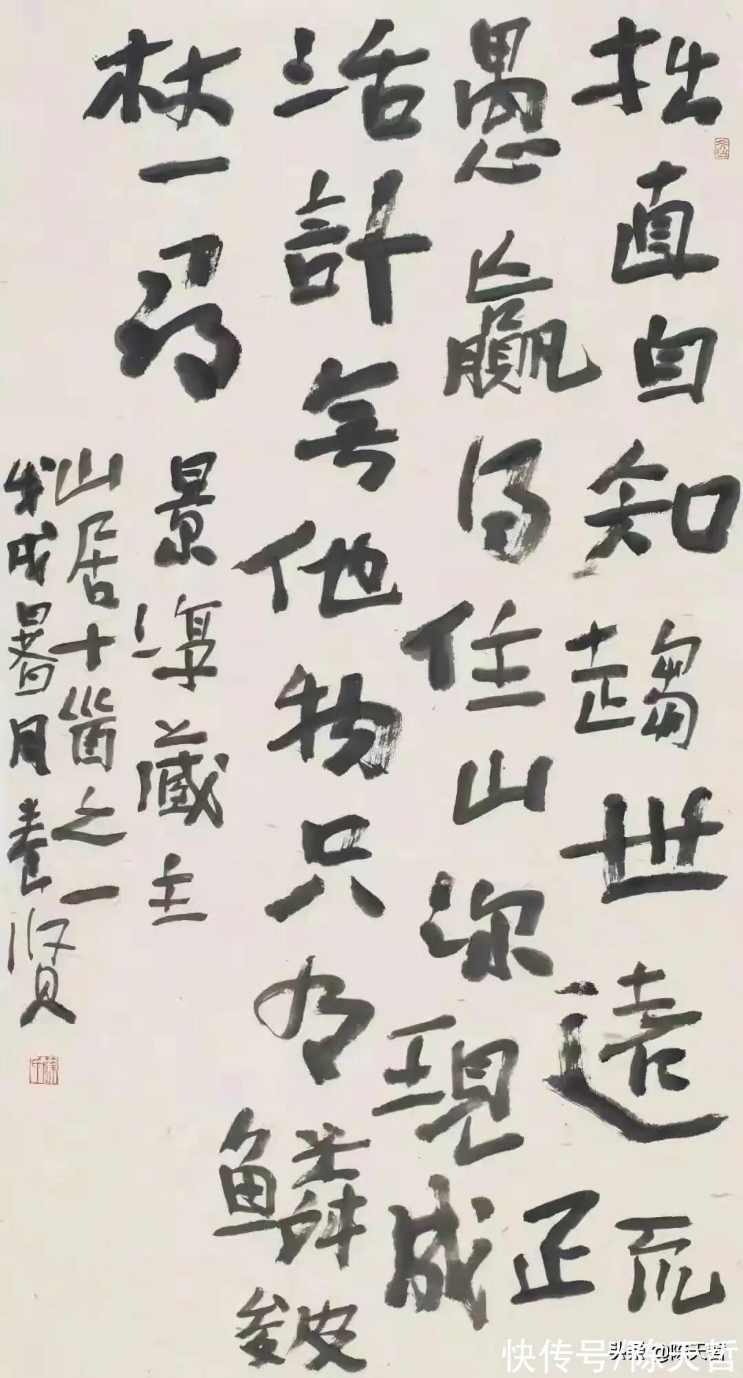 天哲$曾翔等人“丑书”系照妖镜，照完中书协原主席张海新作，便知缺啥