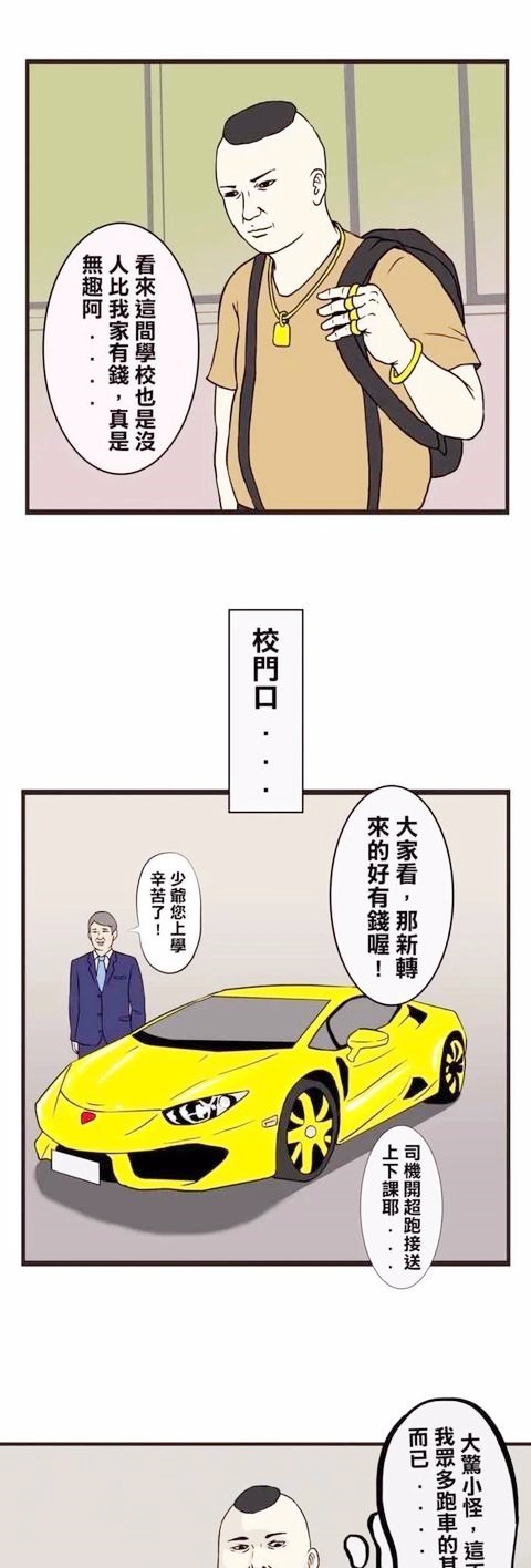 疯人漫画土豪三郎①