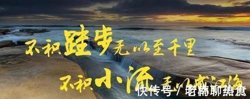 劝学&古人云“不积小流无以成江海”，又说“大河无水小河干”，信谁？