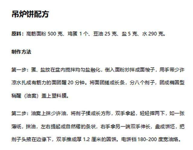  老师亲传13种经典面食配方，做法，技巧，每个都可以拿来直接开店