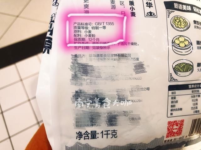 面粉的起筋|买面粉时,看准了这3行字再买,要不然买回家才发现放了添加剂