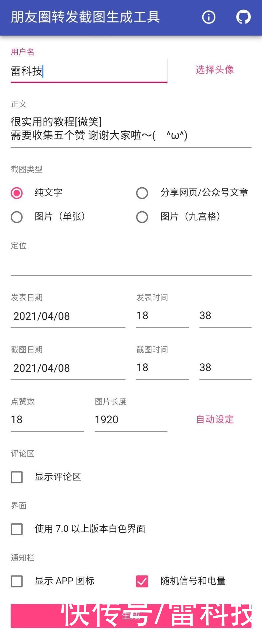 效果图|微信集赞神器！朋友圈1秒凑齐888赞，要多少有多少