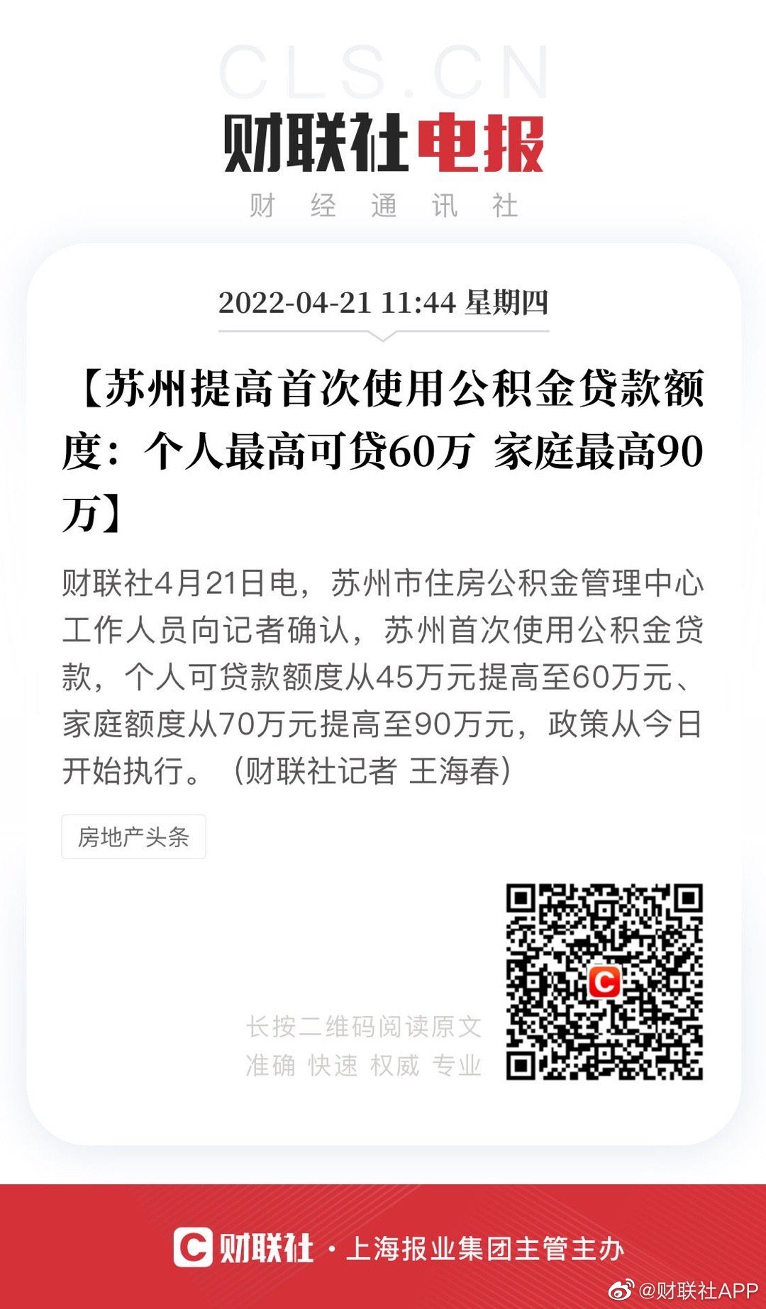 贷款额度|苏州首次使用公积金贷款个人额度提至60万家庭提至90万