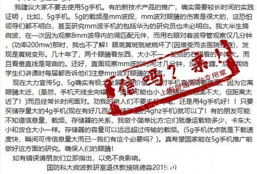 5G手机毫米波可致失明?忽悠人|辟谣 | 黄斑