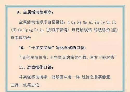 初中化学：掌握这17句口诀，从此难题是路人