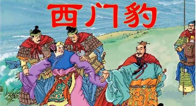 不已|重温小学课文《西门豹治邺》记忆暖暖,未知的结局却让人唏嘘不已