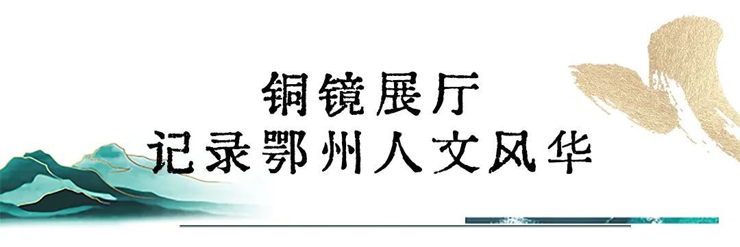 故事镜|穿越千年，在文物中看“老鄂州人”的浪漫