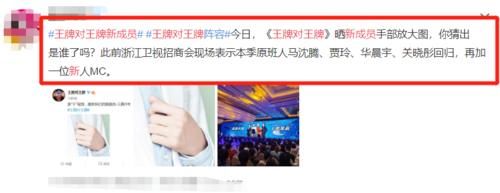  节目中|王牌6将来，又一小鲜肉加盟担任mc，拟邀嘉宾还有热播剧主演