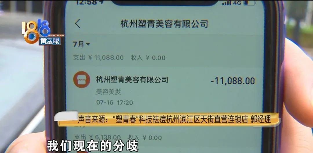 祛痘|老顾客想要退款,“塑青春”谈违约金